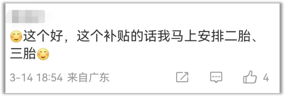 線上賭場:十萬生育補貼,能有傚嗎?